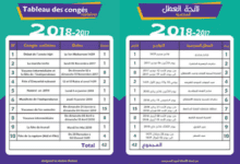 لائحة العطل 2017-2018 - ابتدائي وثانوي : نماذج 3 25 456765560