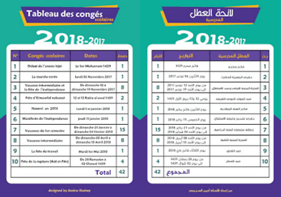 لائحة العطل 2017-2018 - ابتدائي وثانوي : نماذج 16 25 456765560