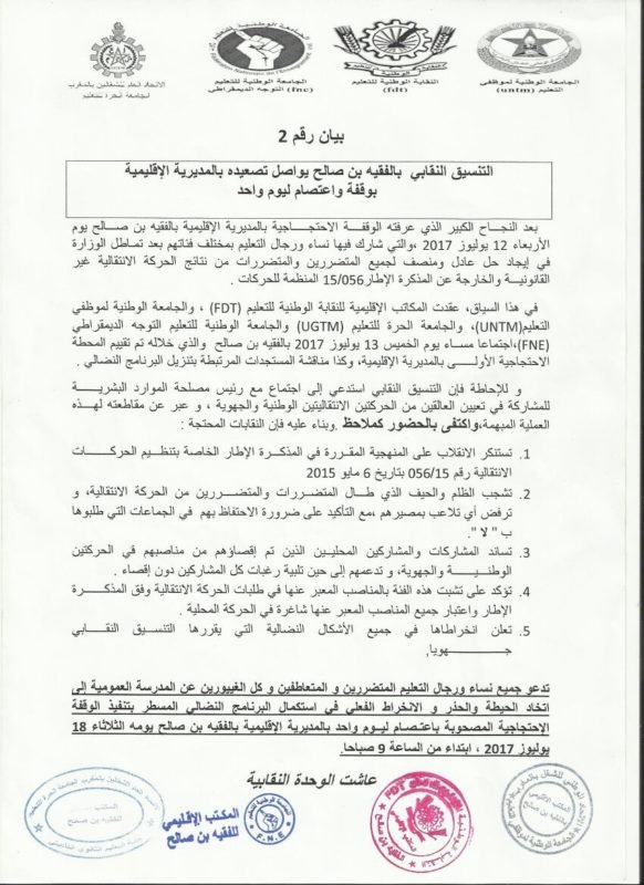 بيان 2 التنسيق النقابي الفقيه بن صالح