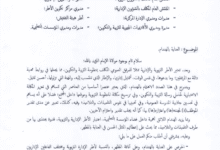 مذكرة العناية بالهندام