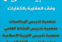 كتاب منهجية التدريس وفق المقاربة بالكفايات 3 منهجية التدريس وفق المقاربة بالكفايات