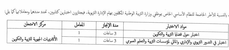 امتحانات الكفاءة المهنية برسم سنة 2017