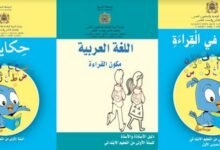 وزارة التربية تعمم البرنامج الجديد للقراءة
