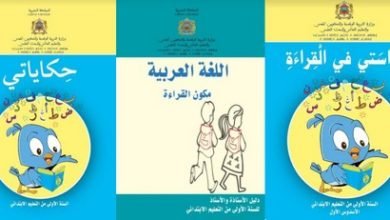 وزارة التربية تعمم البرنامج الجديد للقراءة