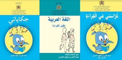 وزارة التربية تعمم البرنامج الجديد للقراءة