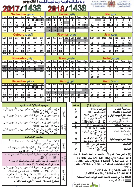حمل يومية تنظيم السنة الدراسية 2017/2018 16 05 calendrier scolaire 2017 2018