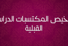 نماذج للتقويم التشخيصي