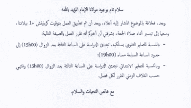 توقيت الحصص الدراسية المسائية ليوم الجمعة