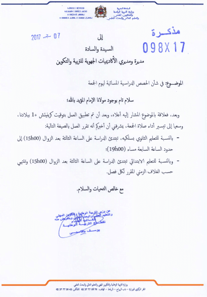 توقيت الحصص الدراسية المسائية ليوم الجمعة