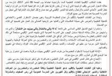 التنسيق النقابي بالرشيدية يصعد ويسطر برنامجا نضاليا تزامنا مع الدخول المدرسي 4 النقابات التعليمية الست بالرشيدية تصعد وتسطر برنامجا نضاليا!!