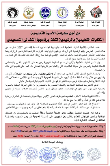 التنسيق النقابي بالرشيدية يصعد ويسطر برنامجا نضاليا تزامنا مع الدخول المدرسي 7 النقابات التعليمية الست بالرشيدية تصعد وتسطر برنامجا نضاليا!!