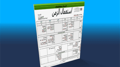 استعمال الزمن 1+2 وفق المتغيرات الجديدة