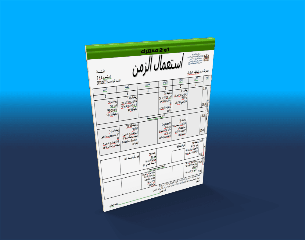استعمال الزمن للقسم المشترك 1و2 متوافق مع اخر التعديلات 7 استعمال الزمن 1+2 وفق المتغيرات الجديدة
