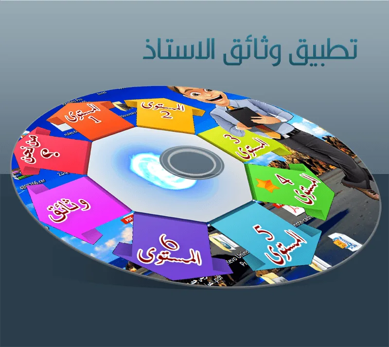 حمل تطبيق الوثائق التربوية لأستاذ التعليم الابتدائي - جميع المستويات 17 الحقيبة التربوية لاستاذ التعليم الابتدائي