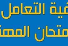 عرض حول كيفية التعامل مع مواضيع الامتحان المهني 4 23 ktim mih