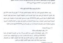 صدور مذكرة التقاعد النسبي وهذه شروط الاستفادة منه 7 مذكرة وزارية بشان تدبير مسطرة التقاعد النسبي