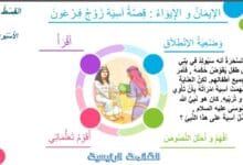 تطبيق لمادة التربية الإسلامية خاص بالمستوى السادس وفق المقرر الجديد 3 06 w45