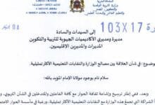 مذكرة وزارية تنظم العلاقة بين مصالح الوزارة والنقابات التعليمية الأكثر تمثيلية 3 07 Untitled 1