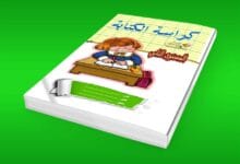 دفتر الكتابة والخط لفائدة تلاميذ المستوى الثاني 2 08 Untitled 2 copy 2