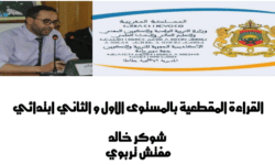 14 Screenshot 2017 10 14 القراءة المقطعية شوكر خالد طاطا 07 pdf