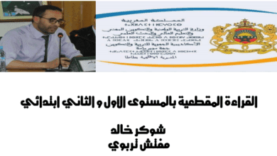 14 Screenshot 2017 10 14 القراءة المقطعية شوكر خالد طاطا 07 pdf