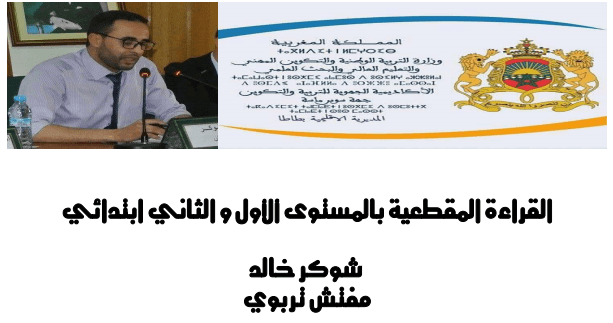 14 Screenshot 2017 10 14 القراءة المقطعية شوكر خالد طاطا 07 pdf