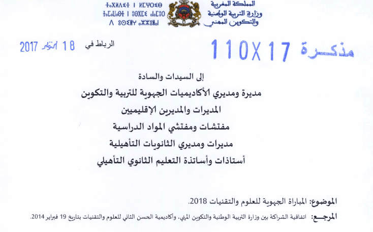 المذكرة التنظيمية للمباراة الجهوية و العامة للعلوم والتقنيات برسم 2018 2 21 Screenshot 2017 10 21 Note1711018102017 pdf