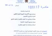 مذكرات تنظيمية لمباريات الاولمبياد الوطنية برسم 2017/2018 7 21 Screenshot 2017 10 21 Notr1710818102017 pdf