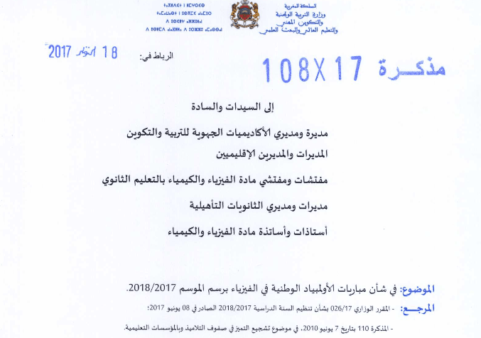 مذكرات تنظيمية لمباريات الاولمبياد الوطنية برسم 2017/2018 1 21 Screenshot 2017 10 21 Notr1710818102017 pdf
