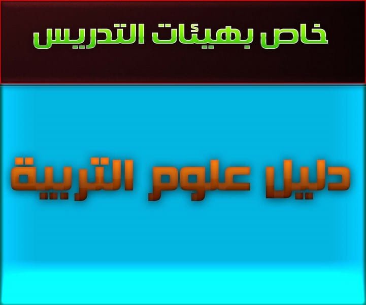 22 dalil sci educ Copier
