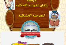 21 Screenshot 2017 11 21 كراسة إتقان القواعد الإملائية للمرحلة الابتدائية pdf