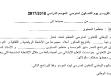 تقرير مفصل عن انشطة اليوم الوطني للتعاون المدرسي 3 22 Screenshot 2017 11 22 doc minhaj Google Drive