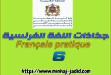 تحاضير وجذاذات في اللغة الفرنسية – المستوى السادس المرجع: Français pratique