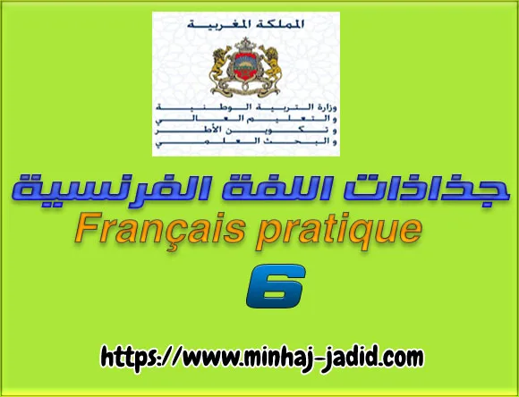 جذاذات مرجع Français pratique للسنة السادسة ابتدائي 10 تحاضير وجذاذات في اللغة الفرنسية – المستوى السادس المرجع: Français pratique