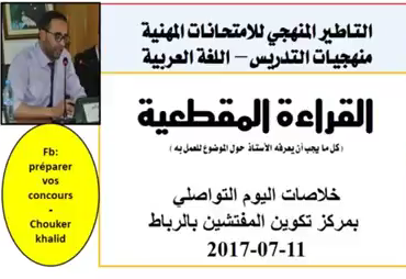 10 Screenshot 2017 12 10 القراءة المقطعية ، السنتين الأولى والثانية إبتدائي YouTube