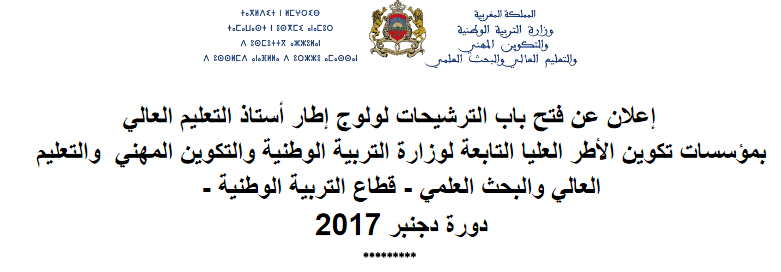فتح باب الترشيح لولوج إطار أستاذ التعليم العالي بمؤسسات تكوين الأطر العليا 1 22 Screenshot 2017 12 22 Concours Grade PES 2017 pdf