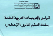 البرامج والتوجيهات التربوية للمواد المدرسة بالسلك الاعدادي 4 23 Screenshot 2017 12 23 math pdf