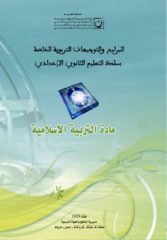 23 educ islam