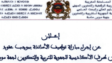 25 Screenshot 2017 12 25 إعلان عن إجراء مباراة توظيف الأساتذة بموجب عقود من طرف الأكاديمية الجهوية للتربية والتكوين لجهة سوس م...5