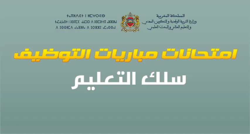 امتحان التعاقد لسنة 2017 - نماذج 1 27 87