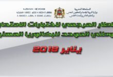 الإطارات المرجعية لاختبارات الامتحان الوطني الموحد للبكالوريا المهنية 2017-2018 3 25 6789809