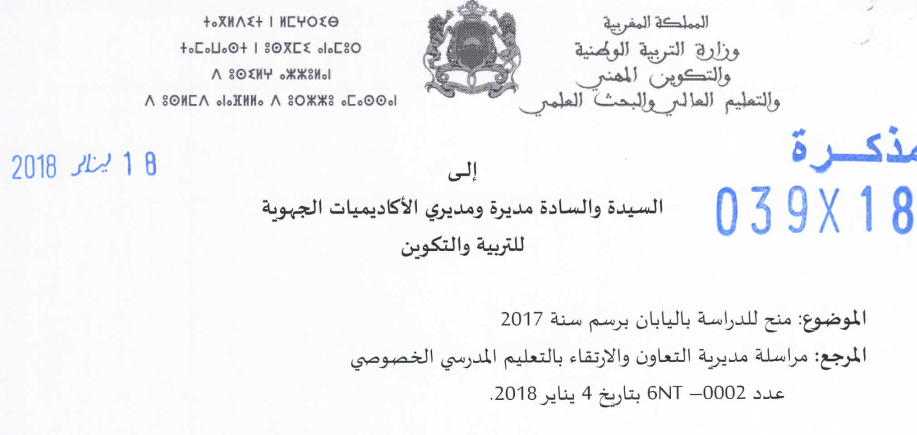 منح دراسية يابانية في مجال علوم التربية 2018 5 25 Screenshot 2018 1 25 N18039180118 pdf