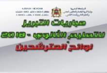 لوائح المترشحين لاجتياز مباريات التبريز - دورة 2018 3 28 7899j8