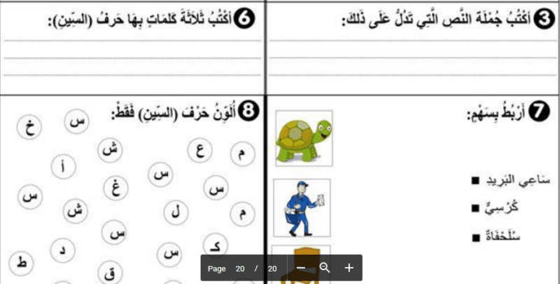 تمارين داعمة لتثبيت الحروف العربية