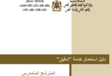 دليل المترشح لاستعمال خدمة "تدقيق" 3 دليل المترشح لاستعمال خدمة "تدقيق"