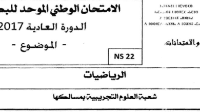 13 Screenshot 2018 2 13 تصحيح الامتحان الوطني الموحد للبكالوريا مادة الرياضيات الدورة العادية 2017 شعبة العلوم التجريبية و الت...