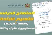 مشروع المنهاج الدراسي للتعليم الابتدائي