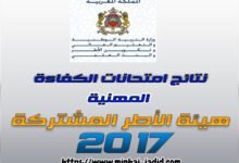 277 ناججا في امتحانات الكفاءة المهنية هيئة الأطر المشتركة - الشق الكتابي 4 نتائـج الاختبـارات الكتابيـة لامتحانات الكفاءة المهنية الخاصة بفئات هيئة الأطر المشتركة بين الوزارات برسم سنة 2017