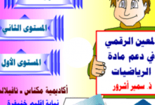 المعين في دعم الرياضيات