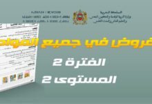 كراسة المراقبة المستمرة لجميع المواد المدرسة في المستوى 2 – الفترة 3 3 05 99j7